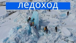 МОЩНЫЙ ЛЕДОХОД 2021 // ДУДИНКА // ТАЙМЫР