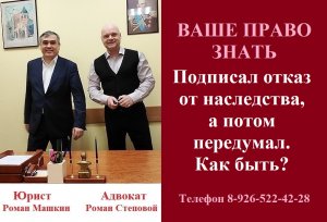 Подписал отказ от наследства, а потом передумал. Как быть? #передумалпослеотказаотнаследства #право