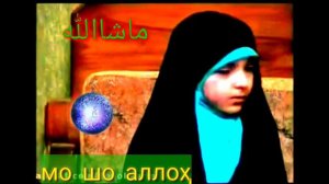 Хофизи кули курон