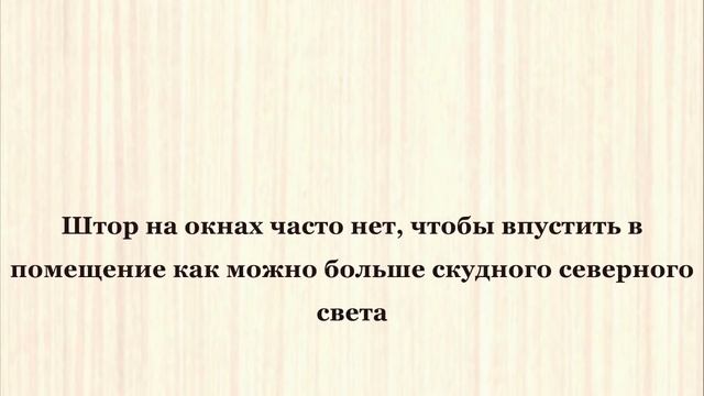 СКАНДИНАВСКИЙ стиль в интерьере СПАЛЬНИ