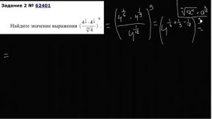 Корни и дробные степени
