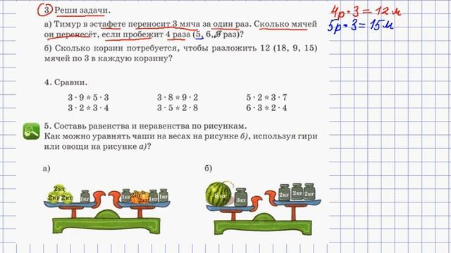 МАТЕМАТИКА 2 класс урок 78 смотреть онлайн