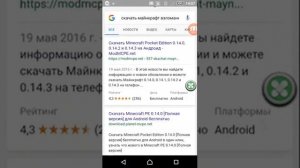 Где скачать майнкрафт 0.14.3