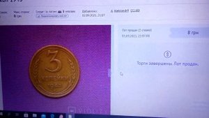 Цена; 3 копейки 1943 года