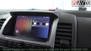 Nissan Pathfinder ЗАМЕНА ШТАТНОЙ МАГНИТОЛЫ. Магнитола на Android 10 vomi ST8689-TS9