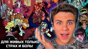 СТРАШНАЯ ТАЙНА песни Monster High!  Молитва освобождения от бесов