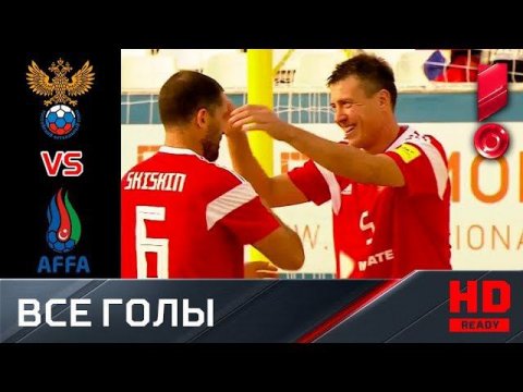25.07.2019 Россия - Азербайджан - 6:0. Все голы