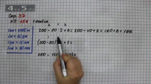 Страница 37 Задание 154 (Столбик 1) – Математика 4 класс Моро – Учебник Часть 1