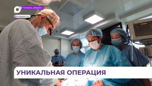 В краевой детской клинической больнице №1 провели уникальную операцию