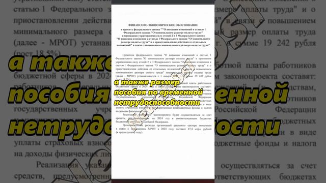 Минимальный размер оплаты труда на 2024 год #законырф #новости #новостироссии #мрот2024