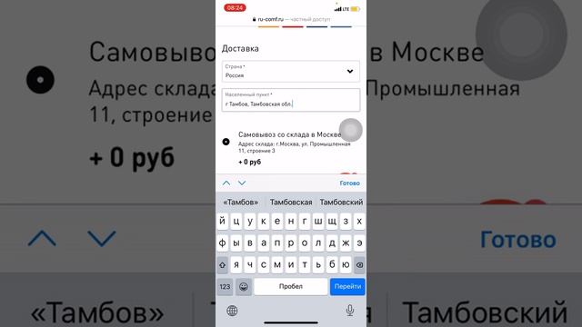 Как просчитать стоимость доставки товара на сайте Рукомфорт? смотреть онлайн