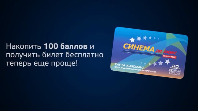 Карта Киномана