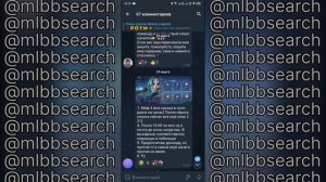 Как найти тиммейта в Mobile Legends