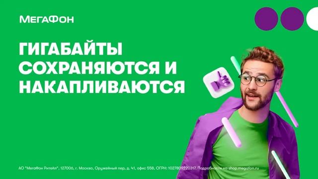 МЕГАФОН МЕГАФОН ВСЕГДА НА СВЯЗИ С ТАРИФАМИ #БЕЗПЕРЕПЛАТ линейка тарифов Видео ВИД00000 01012021 171