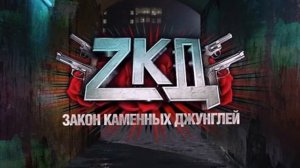 ЗКД – Группа крови на рукаве