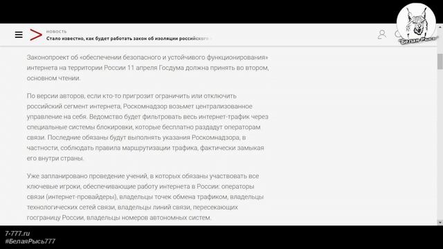 Канал "Белая Рысь" С 1 мая в России начнут действовать новые законы смотреть онлайн