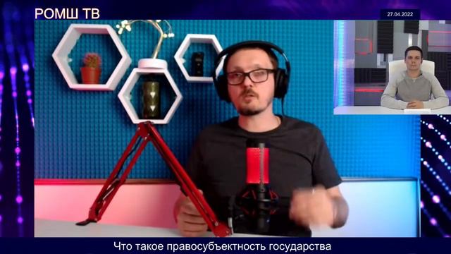 Что такое правосубъектность государства