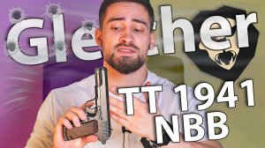 Gletcher TT 1941 NBB (4.5 мм, пистолет Токарева) видео обзор