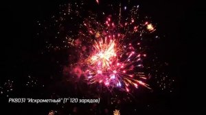 Батарея салютов Искрометный (120/1) РК8031