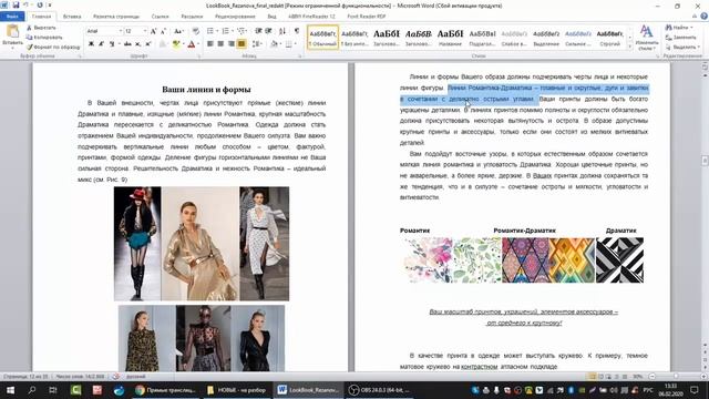 6. Линии и формы Романтика-Драматика. Разбираем Лукбук для Романтика-Драматика по Ларсон-Маменко