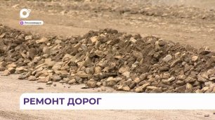 Крупный ремонт дорог в Лесозаводске