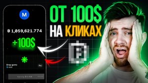 4 Игры, Где Зарабатывают Крипту БЕЗ ВЛОЖЕНИЙ! [+ Лучшая Игра Для 100х] _ Blum Фарминг _ Блум