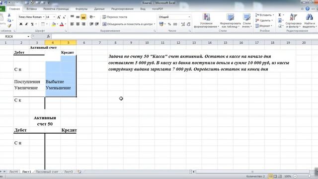 Активный и Пассивный счет. Подробный разбор смотреть онлайн