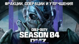 #DMZ Season 4 | Теперь все по другому. Начинаем с нуля.