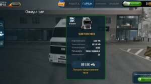 Truck simulator: Ultimate      КАК РАСКАЧАТЬ ИГРУ....ЗА ДЕНЬ КУПИЛ VOLVO ЗА 850К