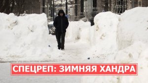 СПЕЦРЕП: Зимняя хандра, или сезонное аффективное расстройство