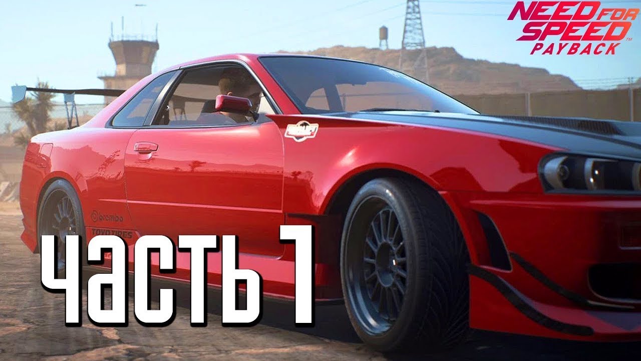 Прохождение Need for Speed™ Payback-#1-Пролог.