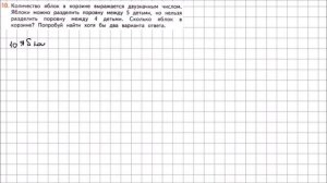 Математика 2 класс Дорофеев, Миракова Часть 2 стр  6 УПР 10