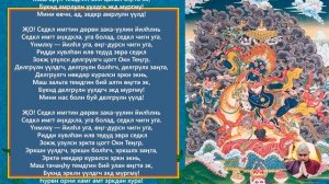 17 ЦОГТ ОКН ТЕҢГРИН МАГТАЛ