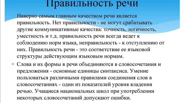 Видеолекция по методике преподавания русского языка в школах с казахским языком обучения