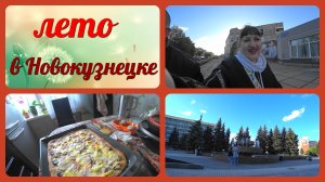 VLOG: УРА! ОТПУСК! СЕМЕЙНЫЙ ДЕНЬ / СИБИРСКИЙ ВАЙБ