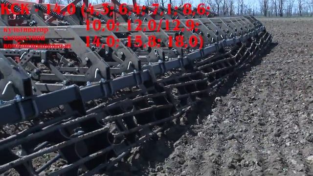 Культиватор скоростной комбинированный кск. по пахоте, по стерне, обработка паров