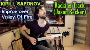 Kirill Safonov - Improv over Valley Of Fire Backing Track (Jason Becker)