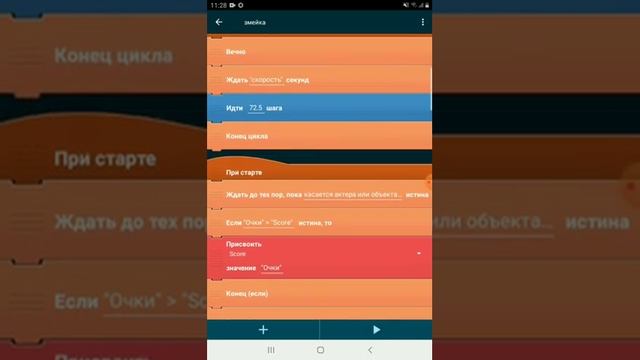 Как создать змейку в Pocket Code | Pocket Code Tutorial | PCT