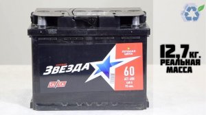 Русская Звезда 60. Что за аккумулятор?