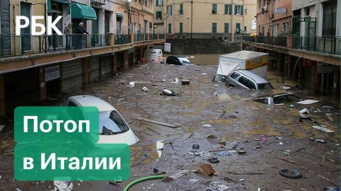 Наводнение на юге Италии. Есть жертвы. После ливней ждут мощный шторм