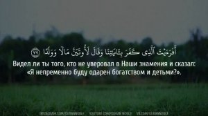 Сура 19 Марьям, аяты 65-98; Чтец- Abdurrahman