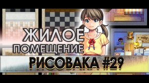 ЧТО ДЕЛАЕТ ПОМЕЩЕНИЕ ЖИЛЫМ