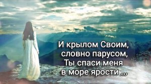 ?На краю стою да без крыльев я, И не ведаю где судьба моя ...