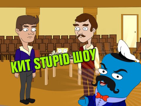 Кит Stupid show: Финал чемпионата мира по шахматам