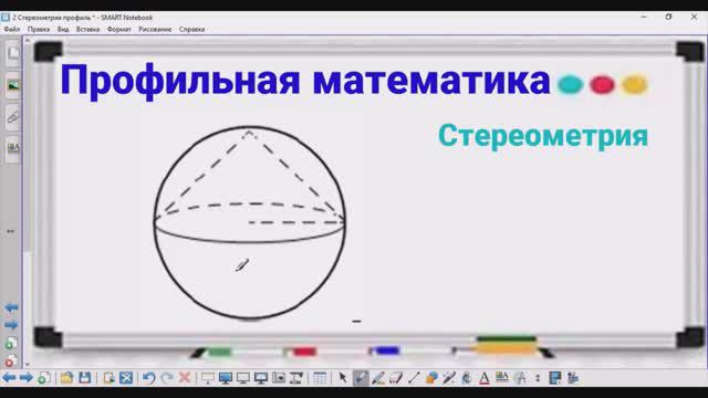 3-10 Стереометрия - Объем шара - Профильная математика