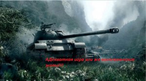 Играю в World of Tanks