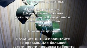 Егильет. Заговор  "Закрыть мужчину от всех баб"