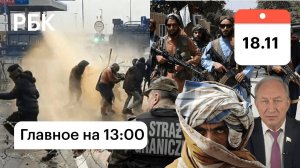 Мигранты на коленях, травят собаками/Рашкин признался/Казахстан: дело раба из РФ/США беспорядки