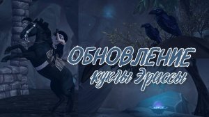 Обновление | Куклы Эриссы | Новый квест | Star Stable