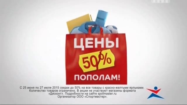 Спортмастер с удовольствием вместе 2015